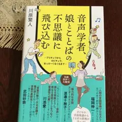 音声学者、娘とことばの不思議に飛び込む プリチュワからカピチュウ、おっけーぐる…