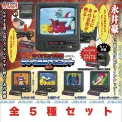 ダイナミック企画 テレビ放映マスコット VOL.1　全5種　　.