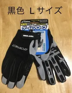 カルティバ ゲームグローブ L 黒色