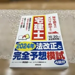 成美堂 2024完全予想模試(1865)