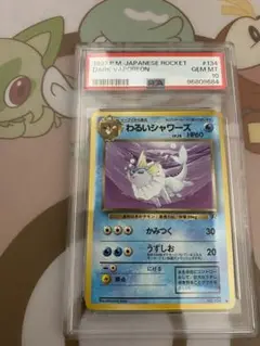 2025年最新】わるいシャワーズ psa10の人気アイテム - メルカリ