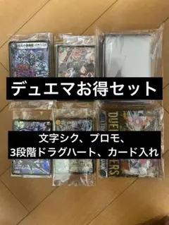 デュエマ　お得セット