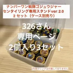326さん専用ページ