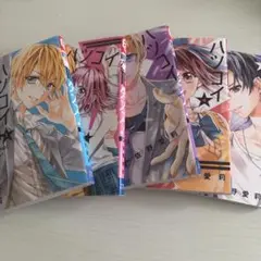 ハツコイダンス 5巻セット
