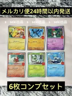フルコンプ　マクドナルド コンプリート ピカチュウ ハッピーセット　6枚