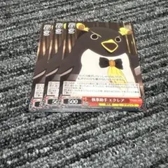執事助手 エクレア　C 3枚　ヴァイスシュバルツ