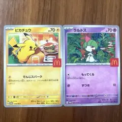 マクドナルド☆ポケモンカード★ピカチュウ・ラルトス★ハッピーセット