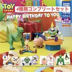 トイストーリー ガチャガチャ コンプリートセット まとめ売り ハッピーバースデー