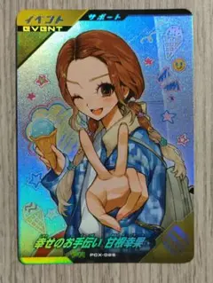 ガンバレジェンズ PR 幸せのお手伝い 甘根幸果③