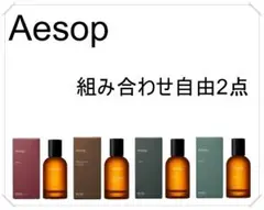 Aesop イソップ 香水 お試し 2点セット 1.5ml