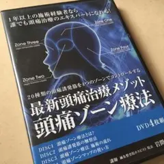 2025年最新】頭痛ゾーン療法の人気アイテム - メルカリ