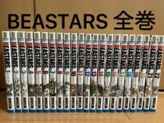 BEASTARS 全巻
