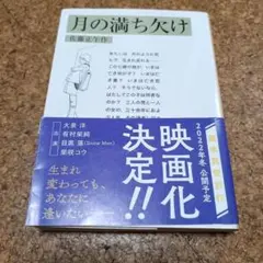 岩波文庫的 月の満ち欠け