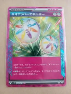 ネオアッパーエネルギー　1枚③