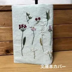 刺繍　ブックカバー　文庫本カバー　マカベアリス　　　　　　　　 樋口愉美子