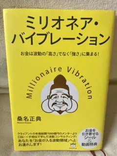 ミリオネア・バイプレーション