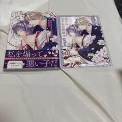 囚われねずみの愛結び　鳴坂リン　コミコミ有償特典