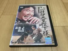 DVD 続 拝啓天皇陛下様　渥美清