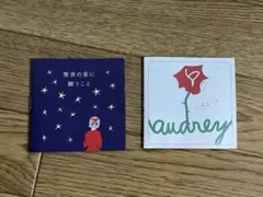 AUDREY 聖夜の夜に願うこと 乙女なバラ 小冊子 グレイシア ハローベリー