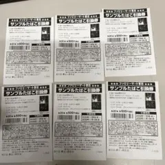 タバコ引換券