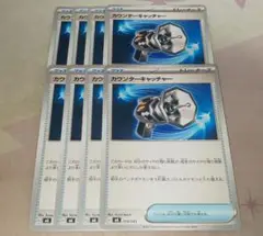 カウンターキャッチャー 8枚 ポケカ