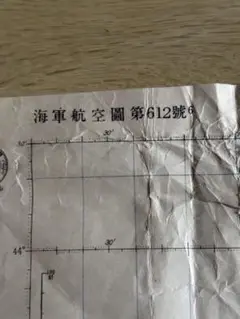 海軍航空団資料　第612號6 外務省