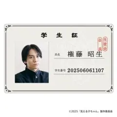 タイムセール！見える子ちゃん　ネームプレート：Ｄ昭生　山下幸輝　映画　グッズ 3