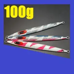 ロングジグ 100g 3色セット R100A