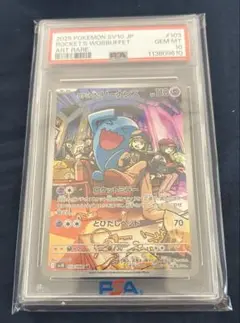 ロケット団のソーナンス　AR PSA10