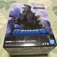 東宝怪獣シリーズ 怪獣咆哮撃 ゴジラ（2004）　新品　未開封　未使用　プライズ