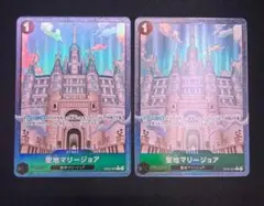 ワンピースカード 聖地マリージョア パラレル 2枚