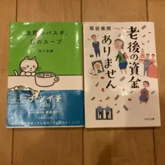 太陽のパスタ、豆のスープ & 老後の資金がありません
