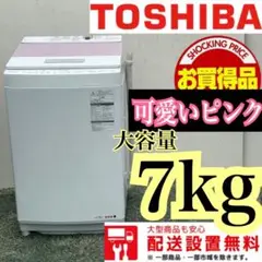 283■送料設置無料★TOSHIBA 洗濯機 大容量 7キロ 可愛い ピンク