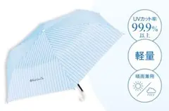 【匿名配送】江原道オリジナル晴雨兼用傘（ストライプ）　ノベルティ 折り畳み　新品