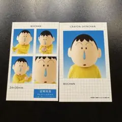 クレヨンしんちゃん　証明写真　ブロマイド　ボーちゃん