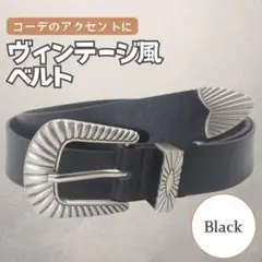 波バックル 黒 ウエスタンベルト　アメカジ　ヴィンテージ　y2k　グランジ