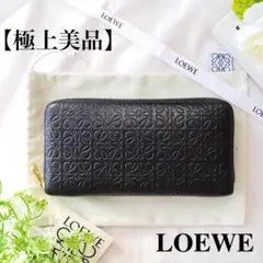 【正規品】ロエベ 長財布 リピート アナグラム ブラック LOEWE 総柄