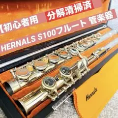 2025年最新】hernals フルートの人気アイテム - メルカリ