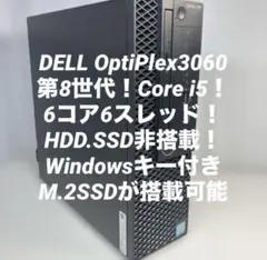 8世代！Core i5！DELL OptiPlex 3060本体のみジャンク品！