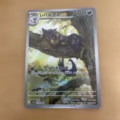 ポケモン　カード　ポケカ　レパルダス AR 135/086 ホワイトフレア