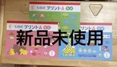 しちだ式プリントA