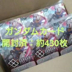 【開封済】ガンダムカード★ほぼノーマルカード：まとめ売り 約430枚