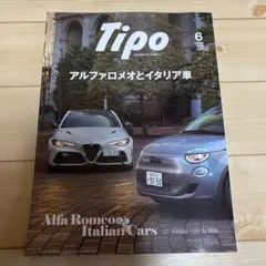 Tipo アルファロメオとイタリア車