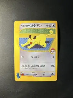 【まとめ買い⭕️】アカネのペルシアン ● ポケモンカード★VS 016/141