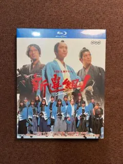 新選組! NHK大河ドラマ 完全版 TV全49話 Blu-ray Box