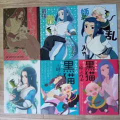 羅小黒戦記同人誌６冊セット