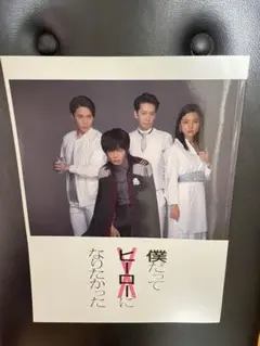 田中圭 僕だってヒーローになりたかった DVD ポストカード付き 2025年最新】田中圭 僕だってヒーローになりたかったの人気