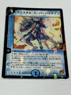 クリスタル・スーパーパラディン プロモ デュエマクラシック