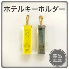 ちいかわ　ホテルのキーホルダー　vol.2　2種セット