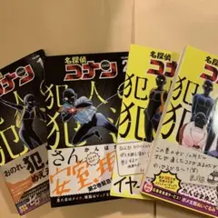 名探偵コナン 犯人の犯沢さん 1〜4巻セット
